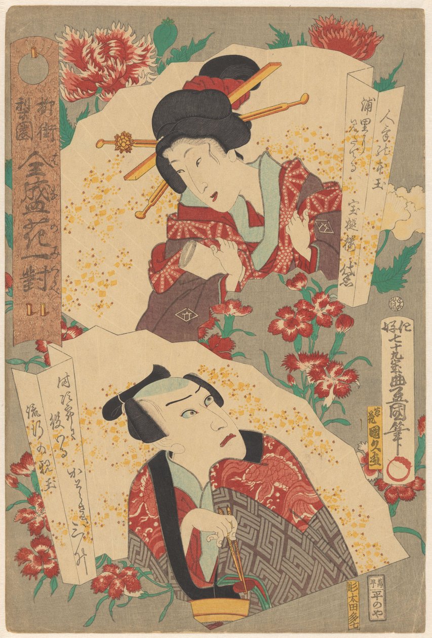 Tiyatro dünyasının söğüt mahallesi, refahın zirvesinde çiftler halinde çiçekler (nesne üzerinde seri başlığı) by Utagawa Kunisada (I)
