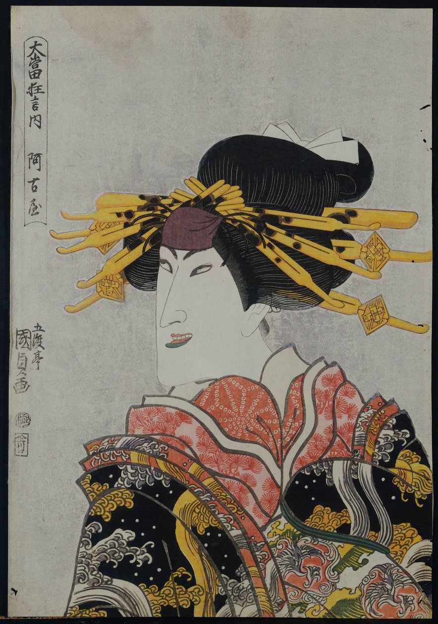 Aktör Nakamura Matsue III