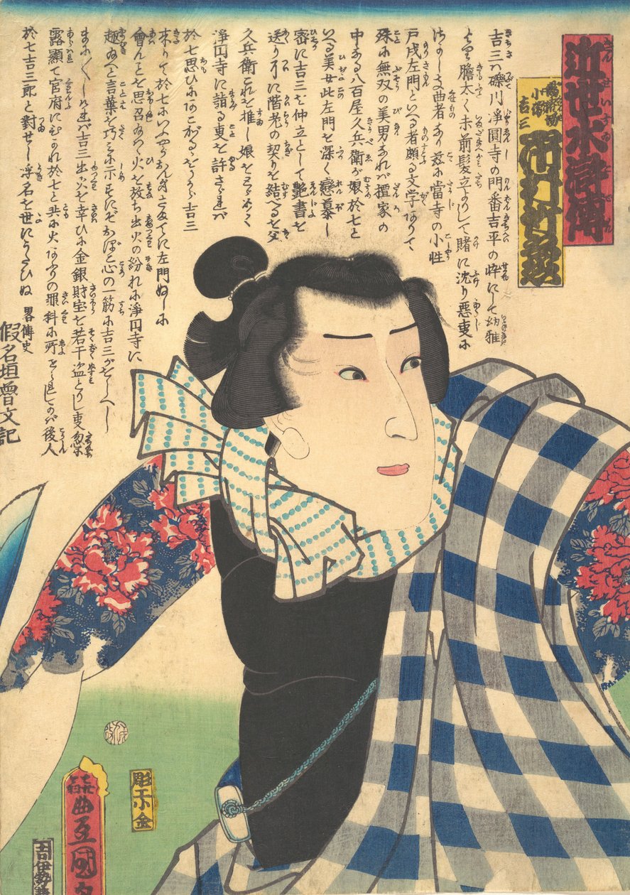 Ichimura Takeshi no Onna V As Yukanba Kozo Yoshiza, rom Amode r Water Mar Ginsho Suikoden ,. .. .. , 1862. by Utagawa Kunisada
