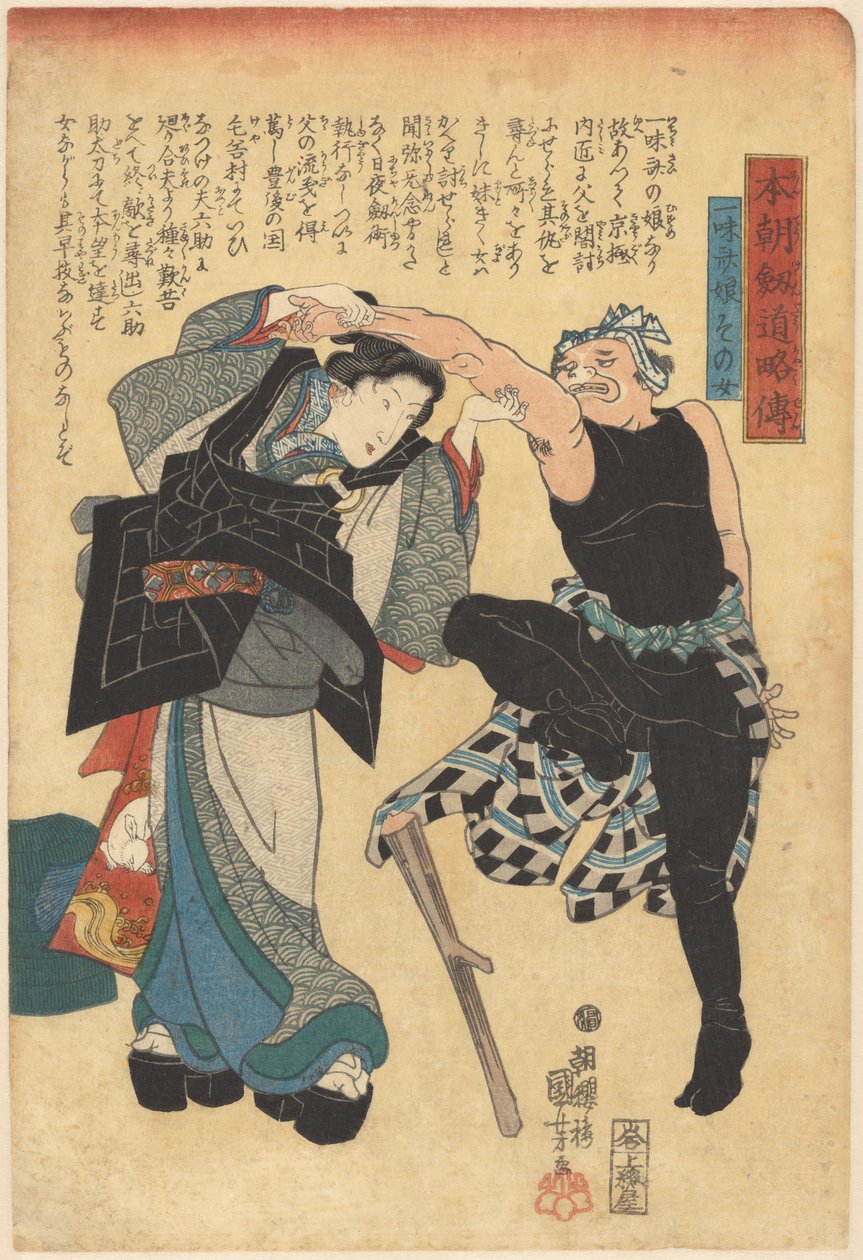 Ülkelerimizin kılıç ustalarının kısaltılmış hikayeleri (nesne üzerine seri başlığı) by Utagawa Kuniyoshi