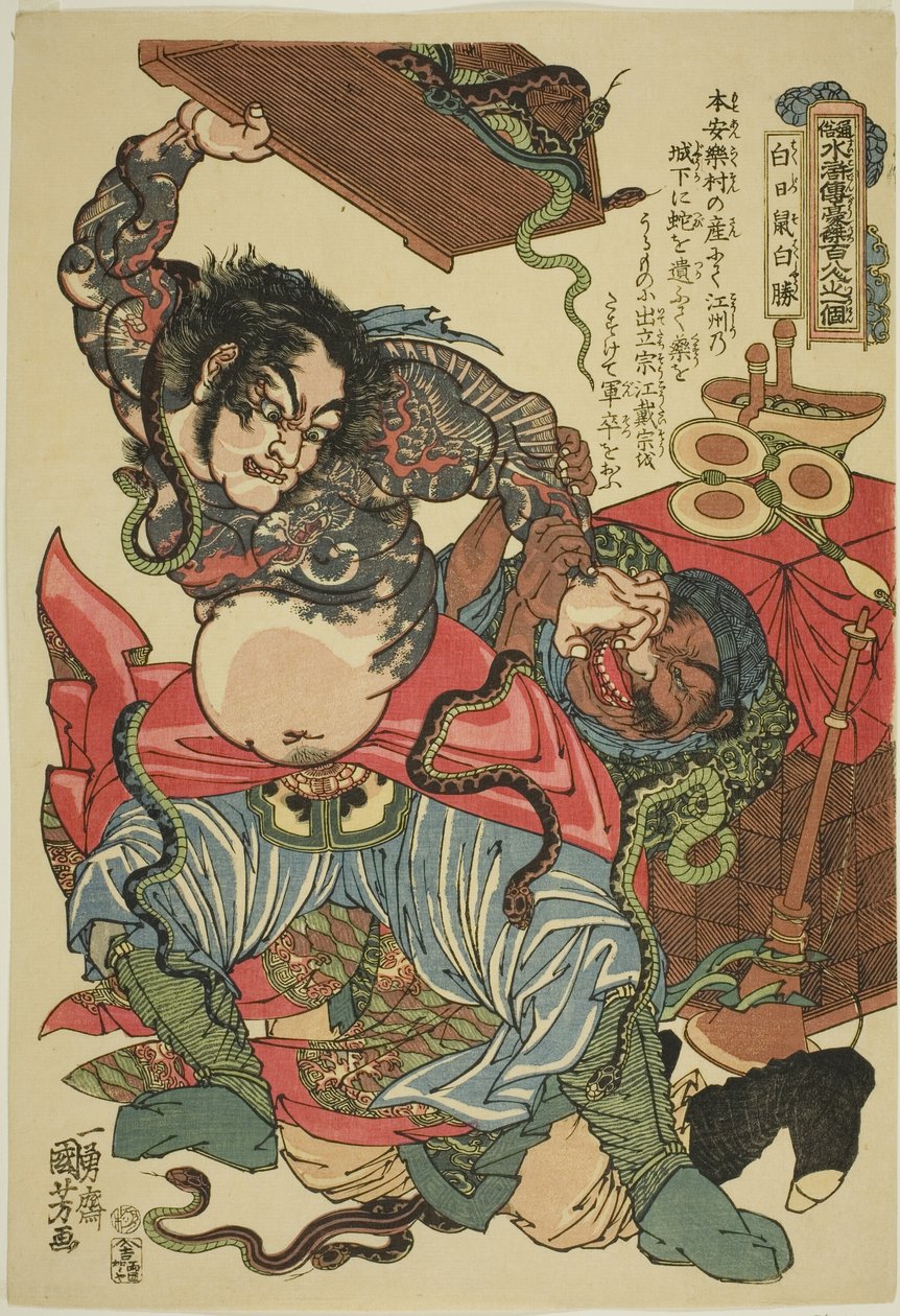 Baishen g (Tomari Toso Tanıtım Belgesi), teserie nin "sırt kısmı kırmızı plan d İngiliz ght kahramanları te popul su mar gümüşü (Tsu kabilesi Suikoden 108 kişiden sonra) Bir kişi)" by Utagawa Kuniyoshi