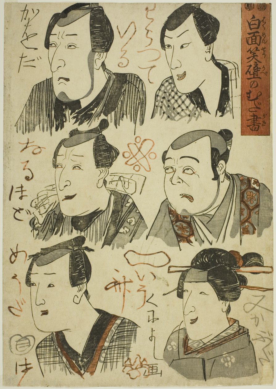 Duvara Karalanmış Gülen Oyuncuların Karikatürleri (Hakumensho kabe no mudagaki) by Utagawa Kuniyoshi