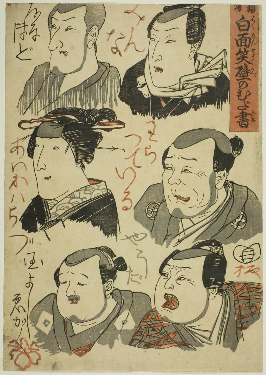 Duvara Karalanmış Gülen Oyuncuların Karikatürleri (Hakumensho kabe no mudagaki) by Utagawa Kuniyoshi