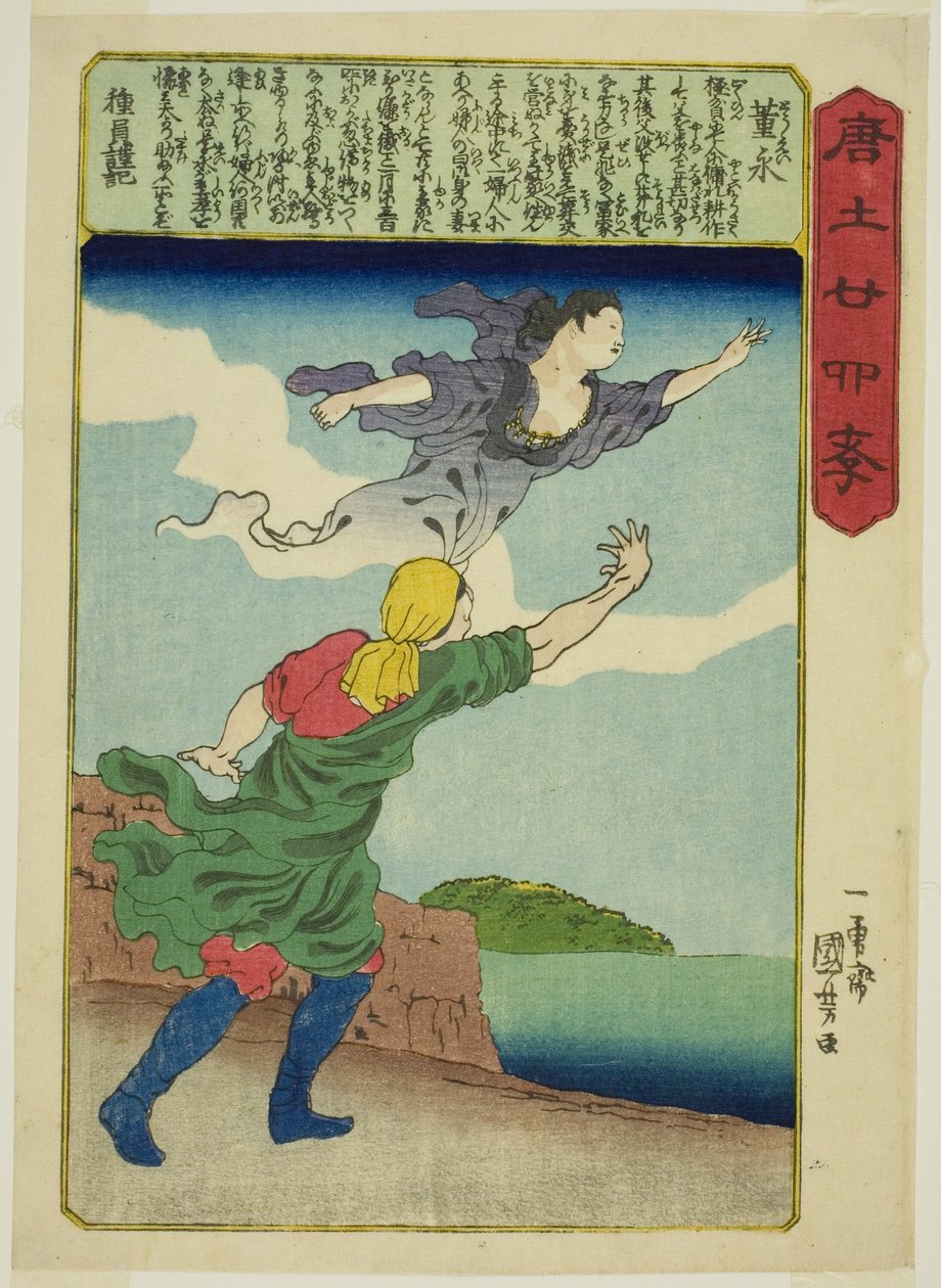 Dong Yong (Ei
