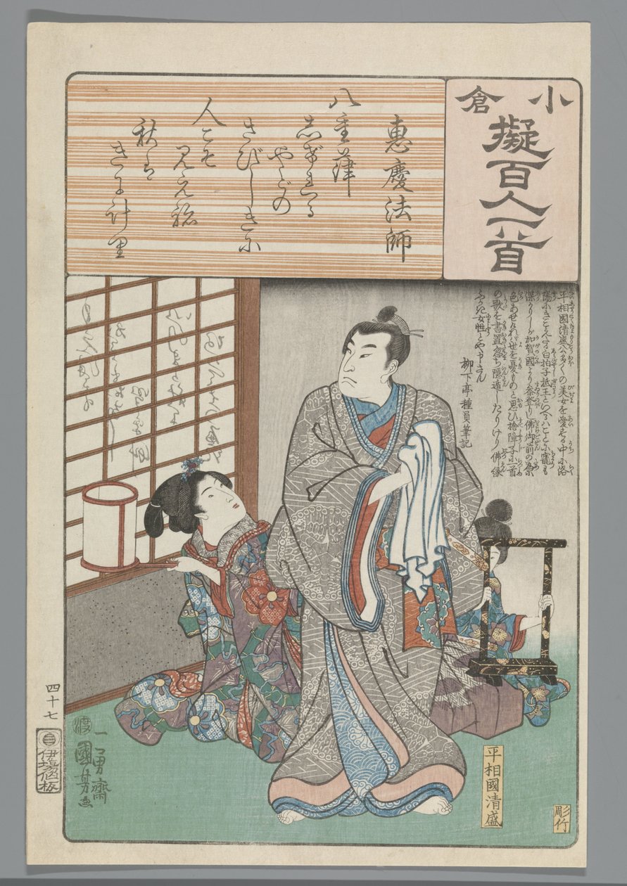 Ogura Yüz Şiir Taklit (dizi adı) by Utagawa Kuniyoshi