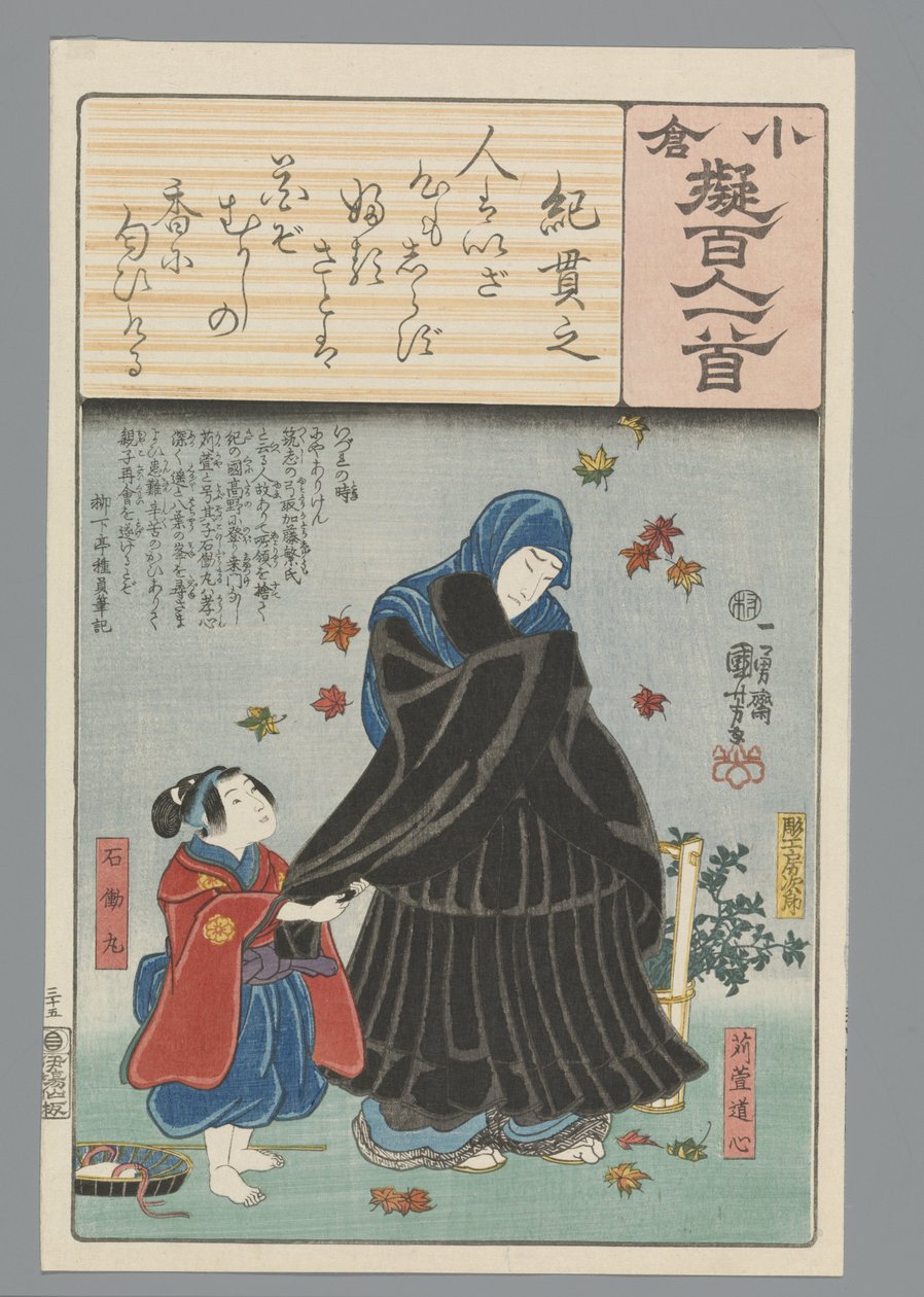 Ogura Yüz Şiir Taklit (dizi adı) by Utagawa Kuniyoshi