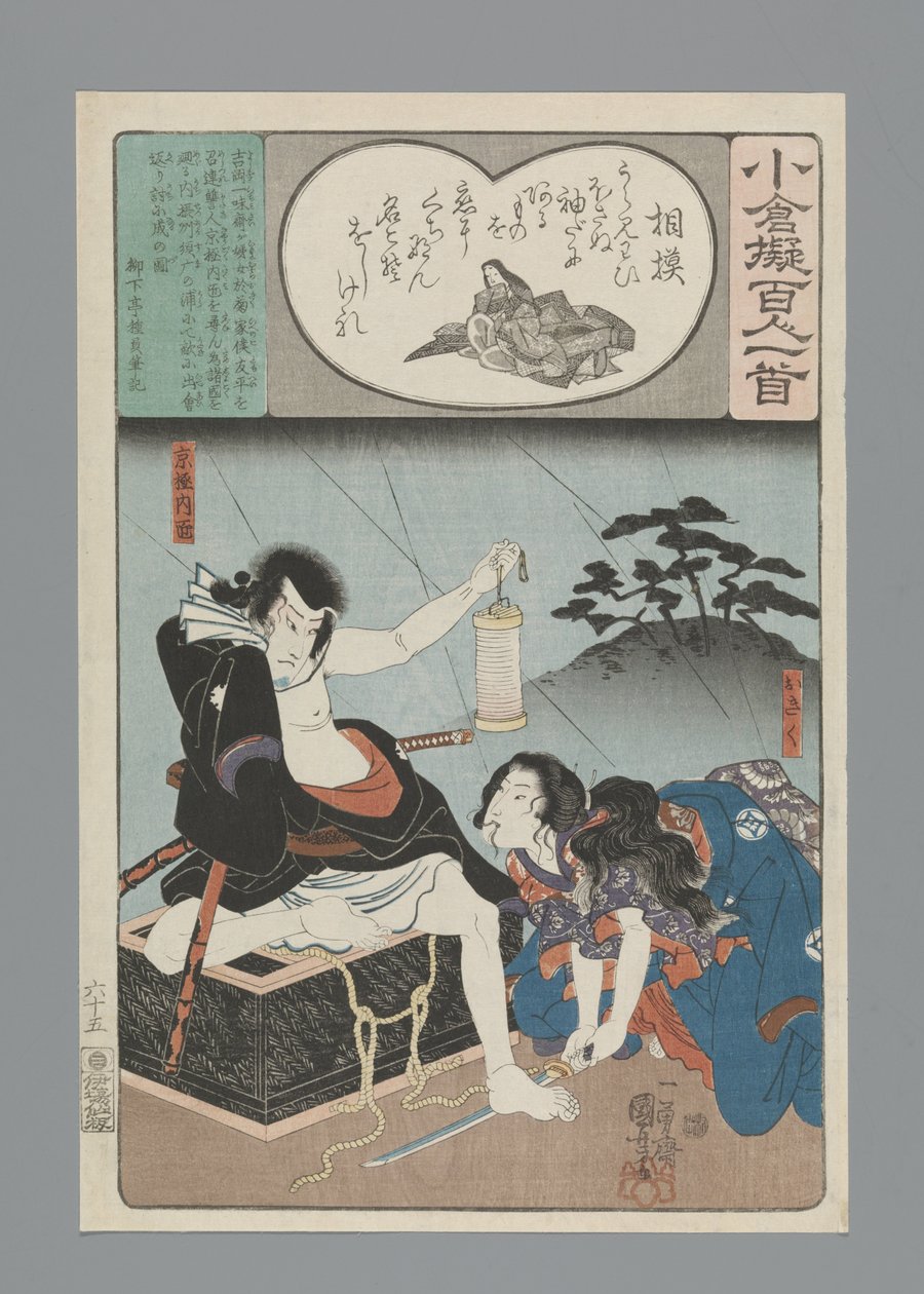 Ogura Yüz Şiir Taklit (dizi adı) by Utagawa Kuniyoshi