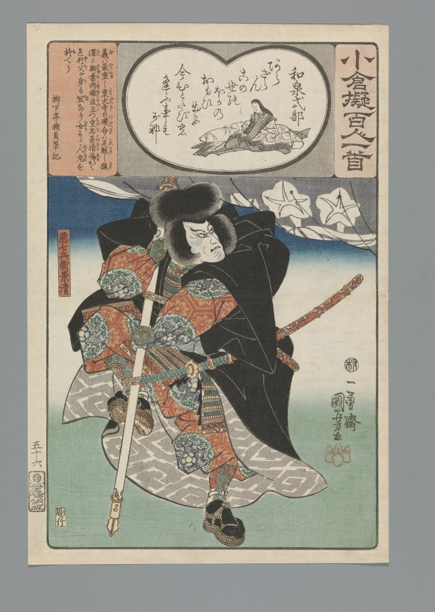 Ogura Yüz Şiir Taklit (dizi adı) by Utagawa Kuniyoshi