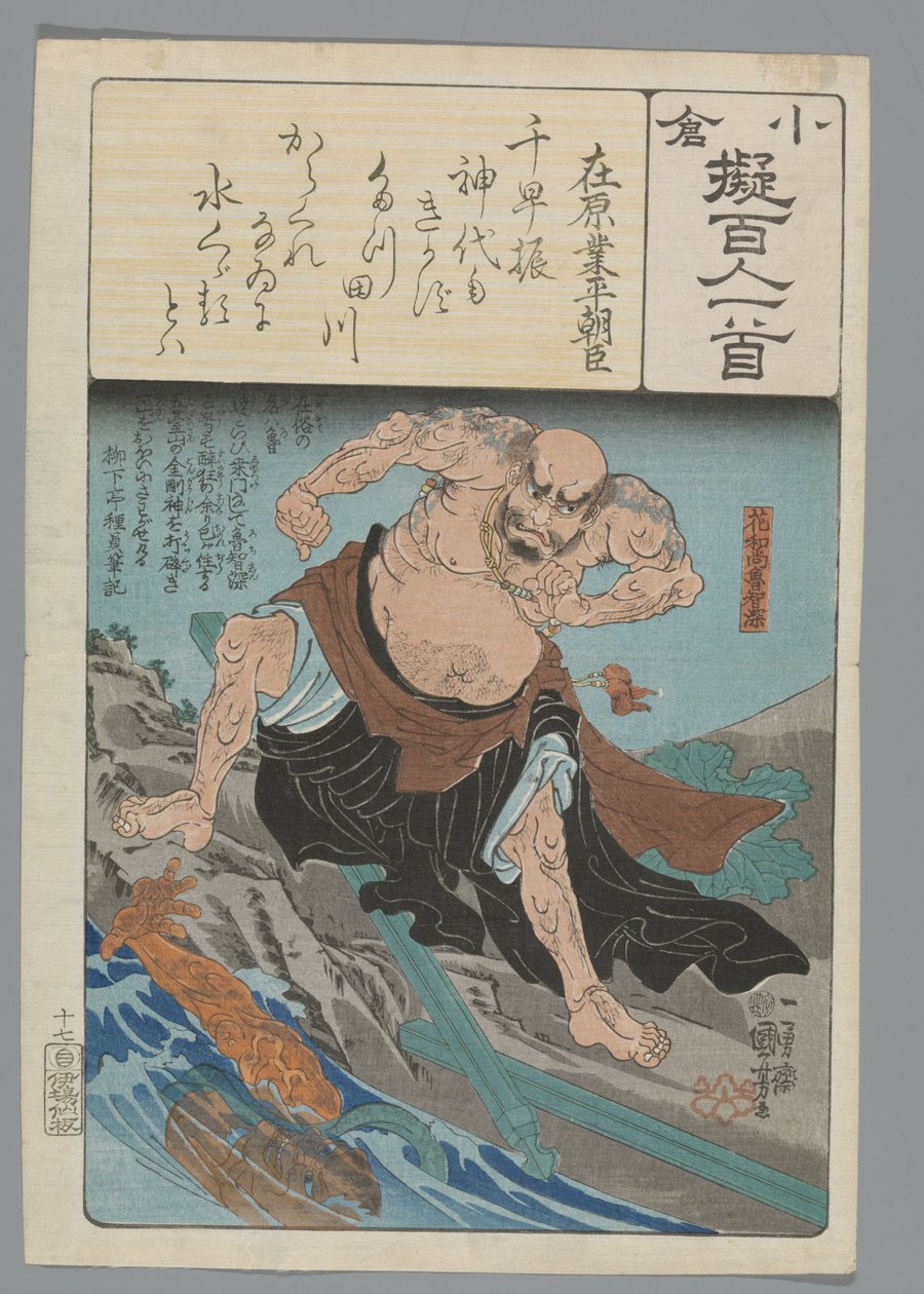 Ogura Yüz Şiir Taklit (dizi adı) by Utagawa Kuniyoshi