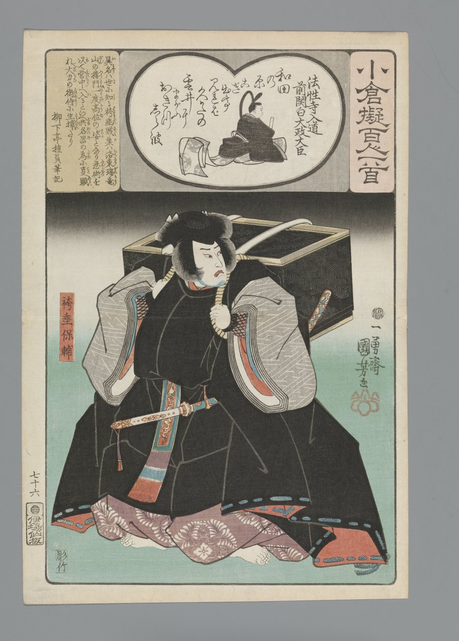 Ogura Yüz Şiir Taklit (dizi adı) by Utagawa Kuniyoshi