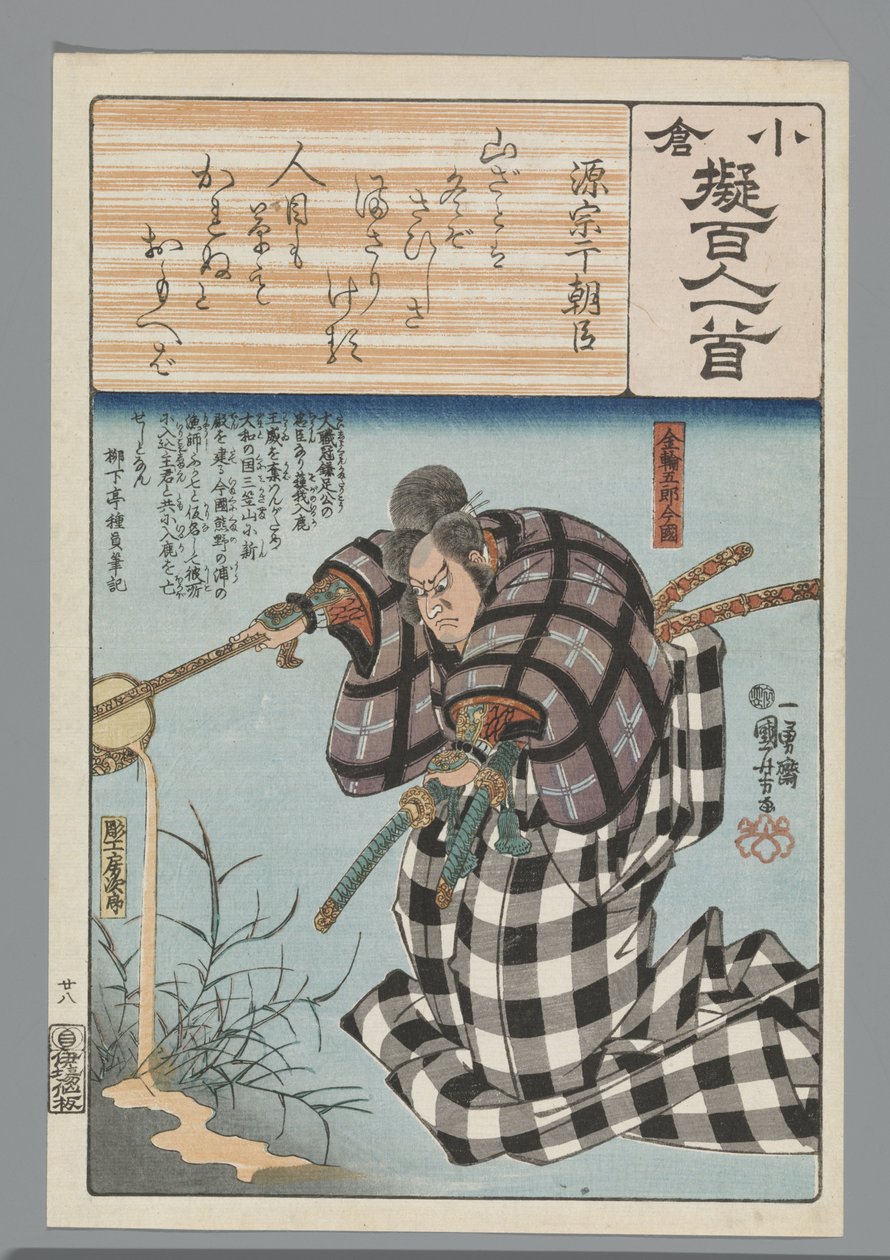 Ogura Yüz Şiir Taklit (dizi adı) by Utagawa Kuniyoshi