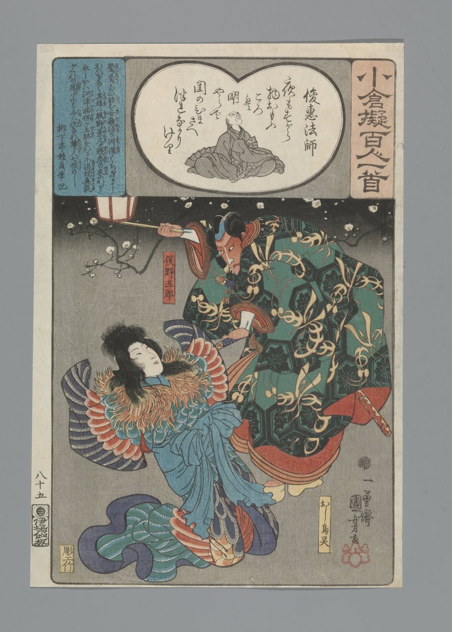 Ogura Yüz Şiir Taklit (dizi adı) by Utagawa Kuniyoshi