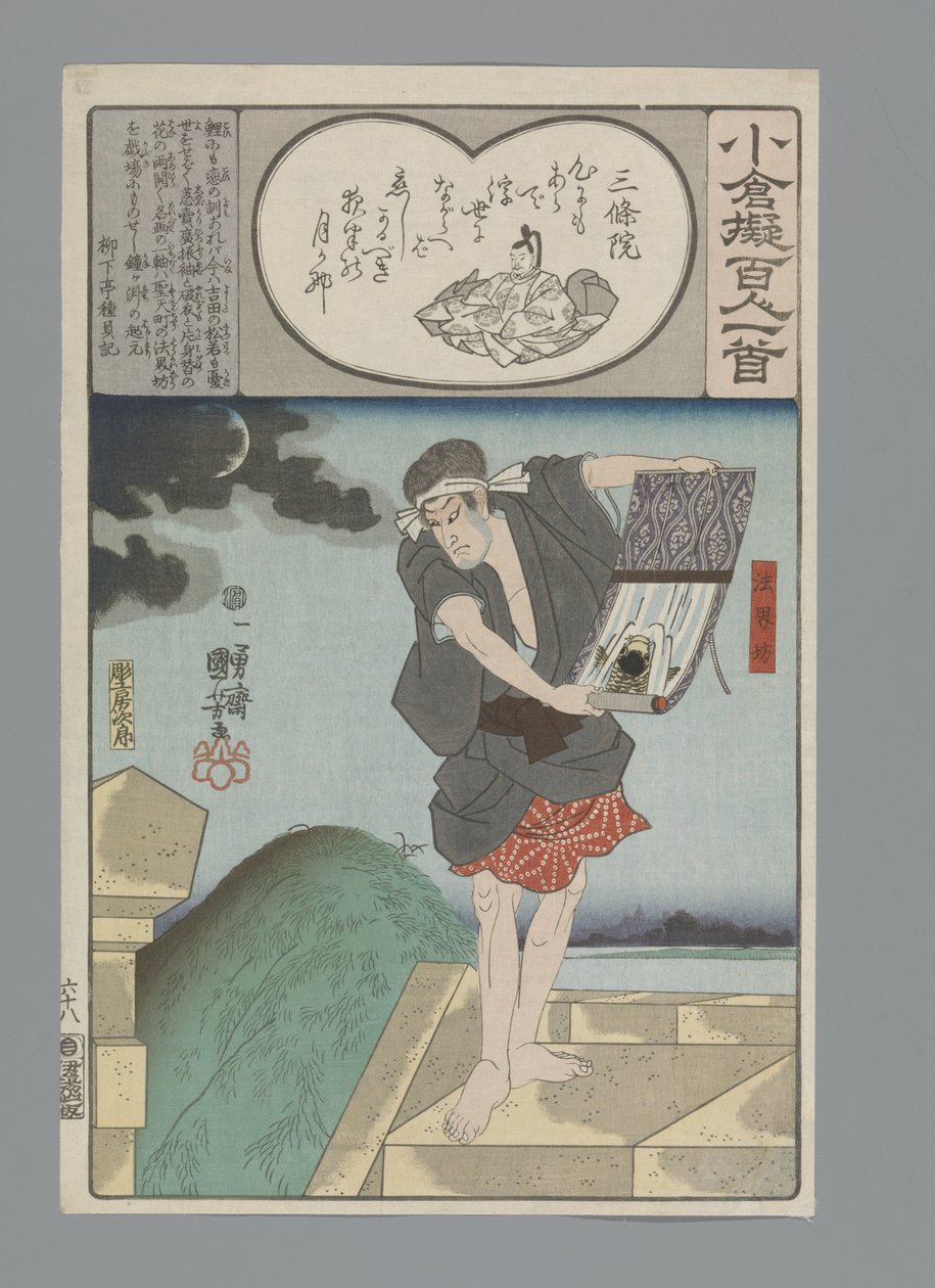 Emekli İmparator Sanjô Ogura Yüz Şiirin Taklidi (dizi başlığı) by Utagawa Kuniyoshi