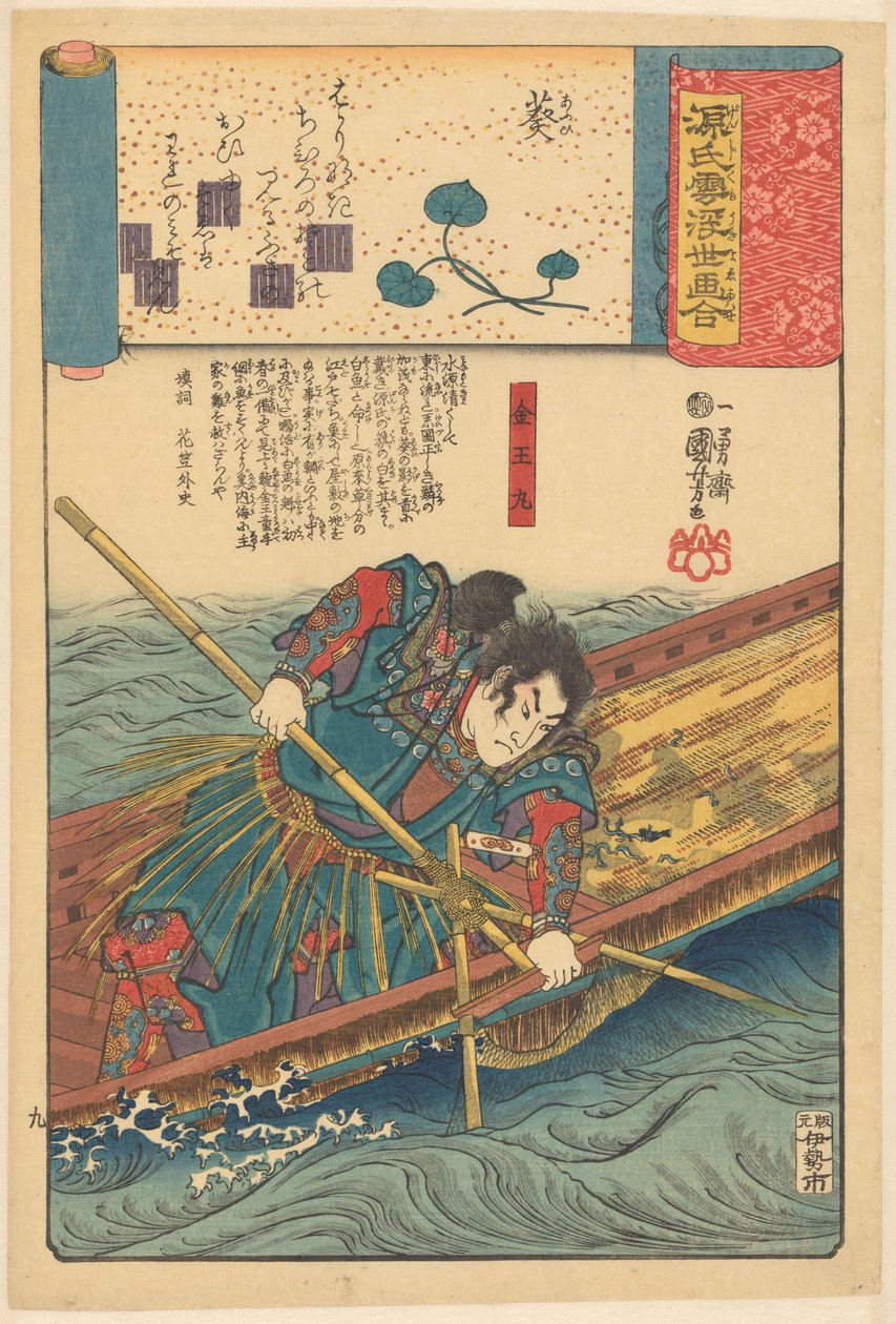 Ukiyo e, Genji