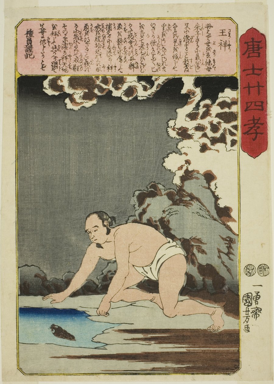 Wang Xiang (O Sho), "Çin