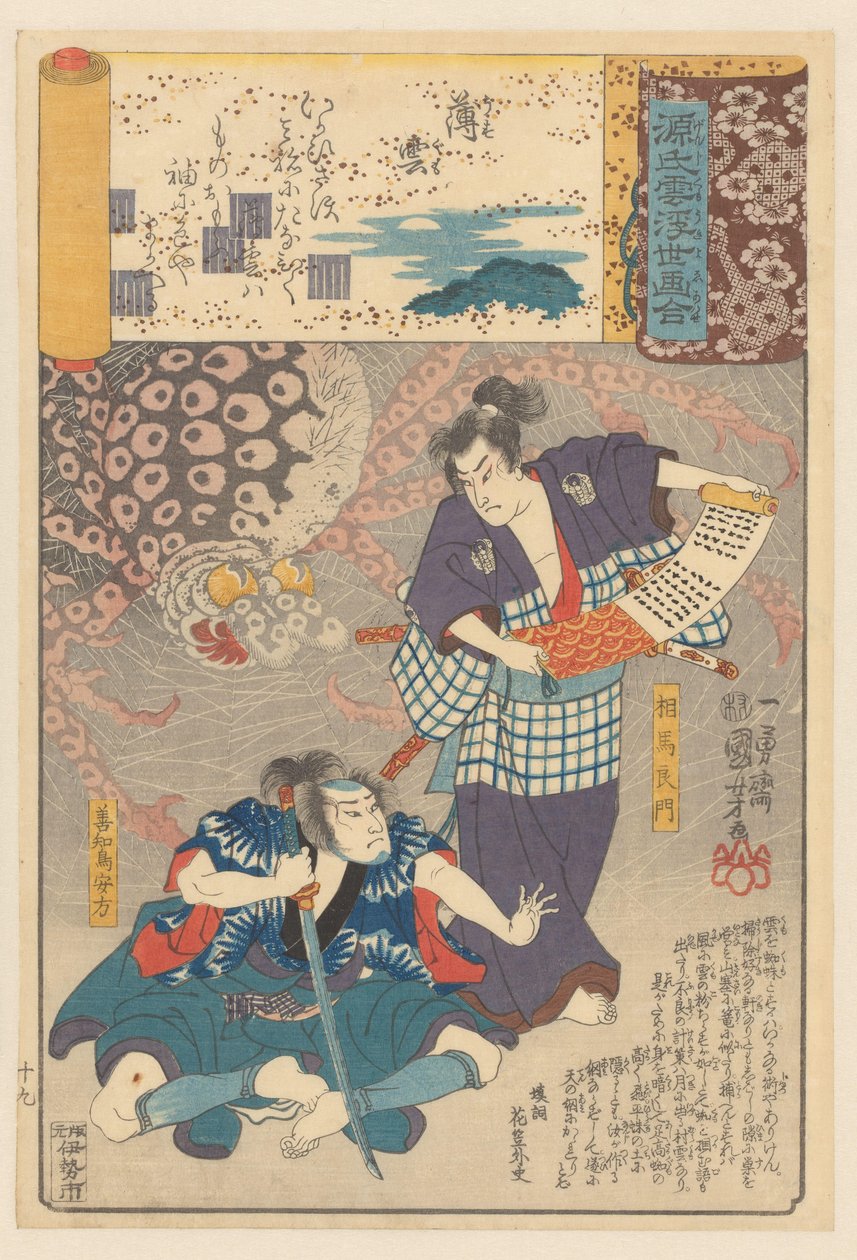 Bir tutam bulut, bölüm 19 (nesne üzerindeki orijinal başlık) Ukiyo-e, Genji