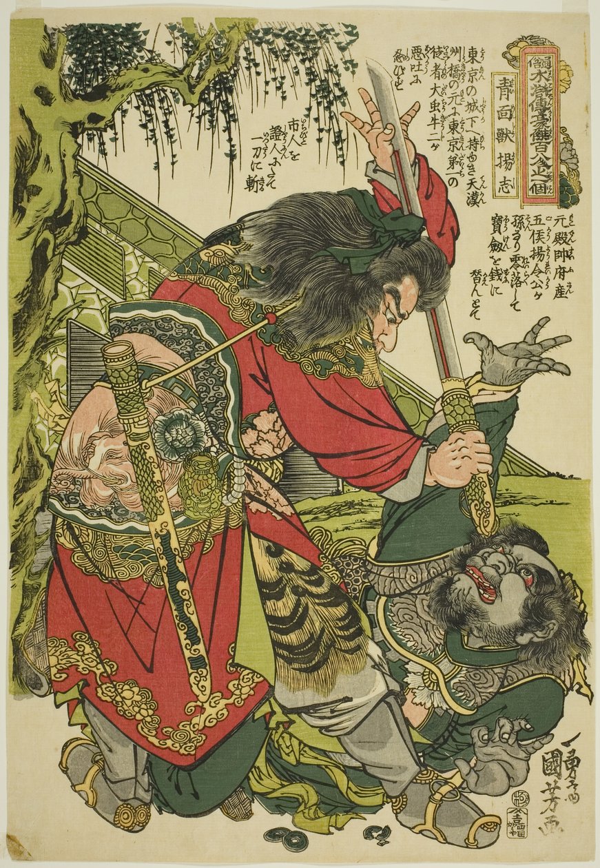Yang ← i (seimenjuyoshi), serinin "popüa r su marjının tek fonu ve sekiz kahramanı (tsuzoku suiko) Eriştelerden biri) ” by Utagawa Kuniyoshi