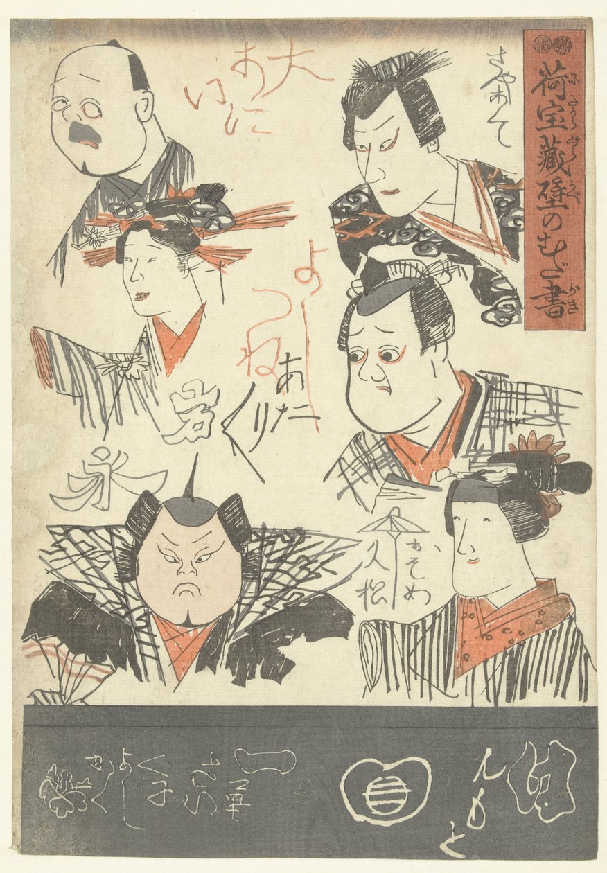 Altı oyuncu portreleri Bir Mağazanın Duvarındaki Karalamalar (dizi adı) Nitakaragura kabe no mudagaki (nesne üzerinde seri başlığı) by Utagawa Kuniyoshi
