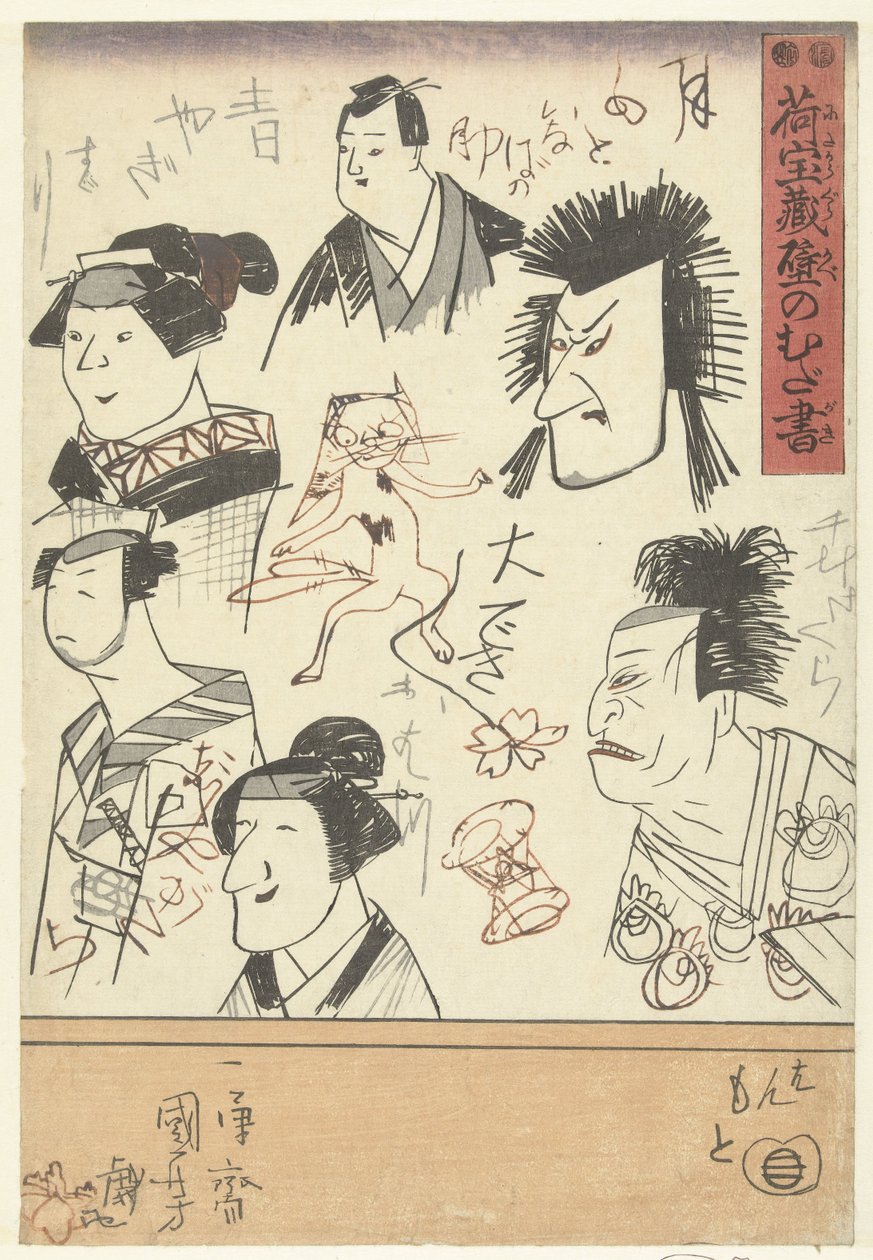 Altı oyuncu portreleri Bir Mağazanın Duvarındaki Karalamalar (dizi adı) Nitakaragura kabe no mudagaki (nesne üzerinde seri başlığı) by Utagawa Kuniyoshi