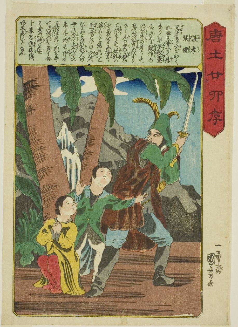 Zhang Xiao ve Zhang Li (Cho Ko, Cho Rei), "Çin