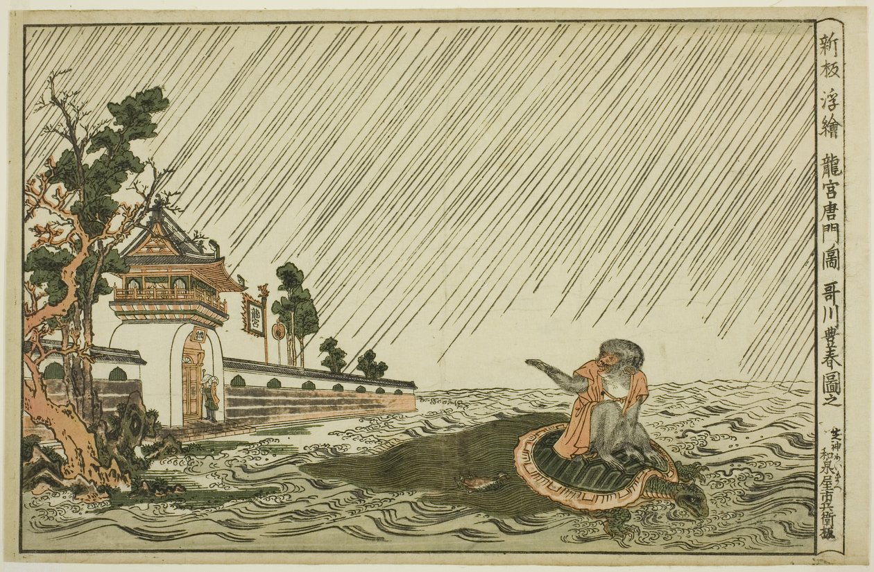 Ejderha Kral Sarayı Kapısının Yeni Yayınlanan Perspektif Resmi (Shinpan uki-e Ryugu karamon no zu) by Utagawa Toyoharu