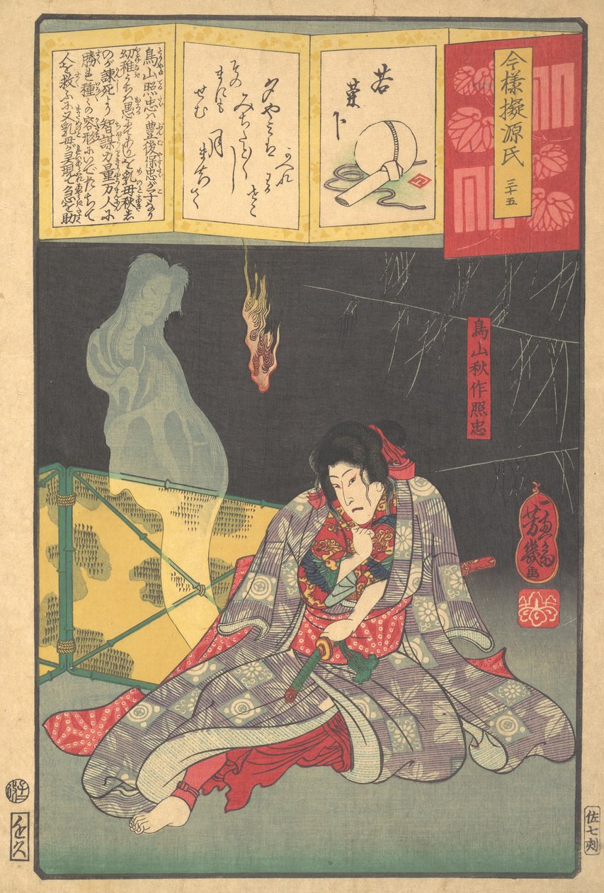 Toriyama Akinari Terutada, Ghost ile, Lavanta Bölümü, 1864. by Utagawa Yoshiiku