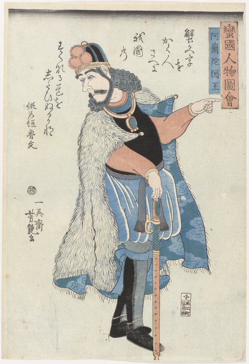 Hollanda Kralı Bankoku jimbutsu zue (dizi başlığı) Yabancı (lit. barbar) toprakların insan portreleri (dizi başlığı) by Utagawa Yoshitsuya
