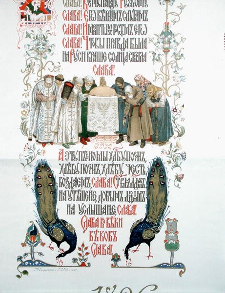Çar Nicholas II ve Tsarina Alexandra Feodorovna için taç giyme şöleninin menüsünün detayı by Victor Mikhailovich (after) Vasnetsov