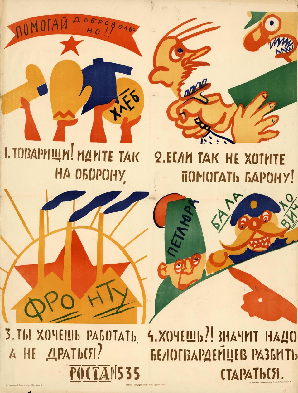 Gönüllü olarak yardım edin!, 1920. by Vladimir Vladimirovich Mayakovsky