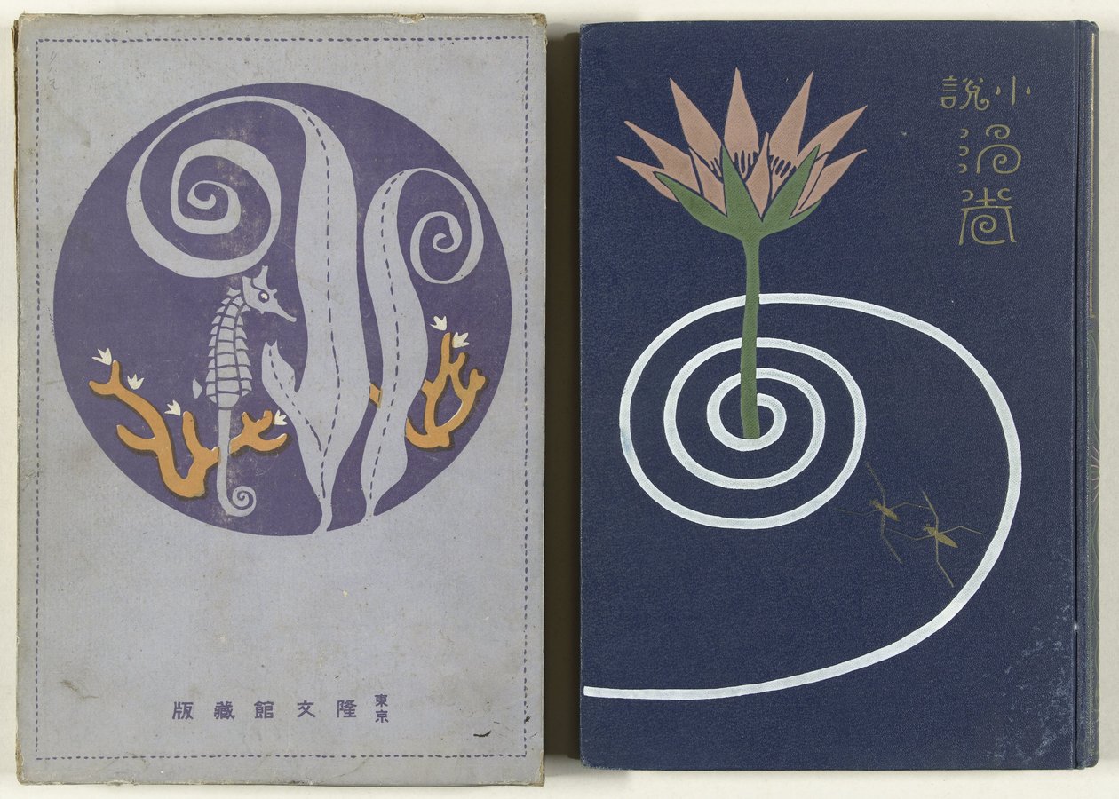 Whirlpools - son bölüm Uzumaki ge (nesne üzerindeki başlık) by Watanabe Katei