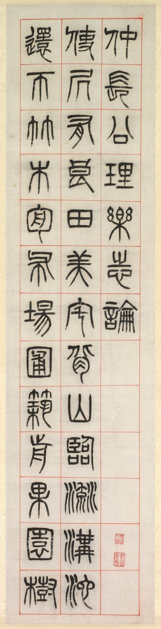 Mutluluk Üzerine, Mühür Yazı Stilinde Kaligrafi (zhuanshu) by Yang Yisun