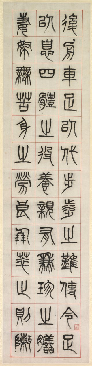 Mutluluk Üzerine, Mühür Yazı Stilinde Kaligrafi (zhuanshu) by Yang Yisun