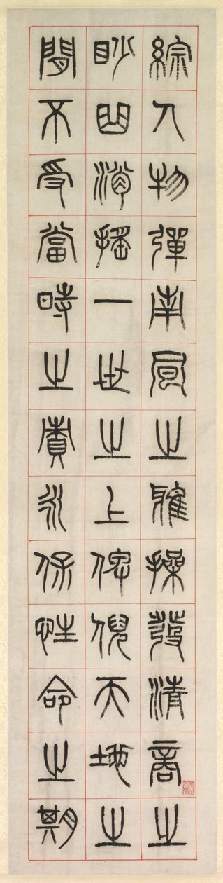 Mutluluk Üzerine, Mühür Yazı Stilinde Kaligrafi (zhuanshu) by Yang Yisun