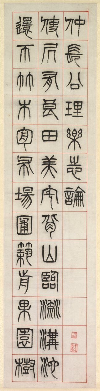 Mutluluk Üzerine, Mühür Yazı Tarzında Kaligrafi zhuanshu, 1871. by Yang Yisun