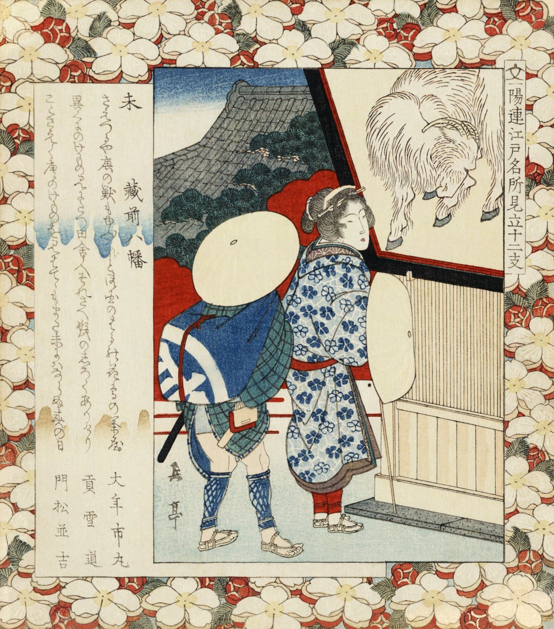 Koyun Kuramae Hachiman by Yashima Gakutei