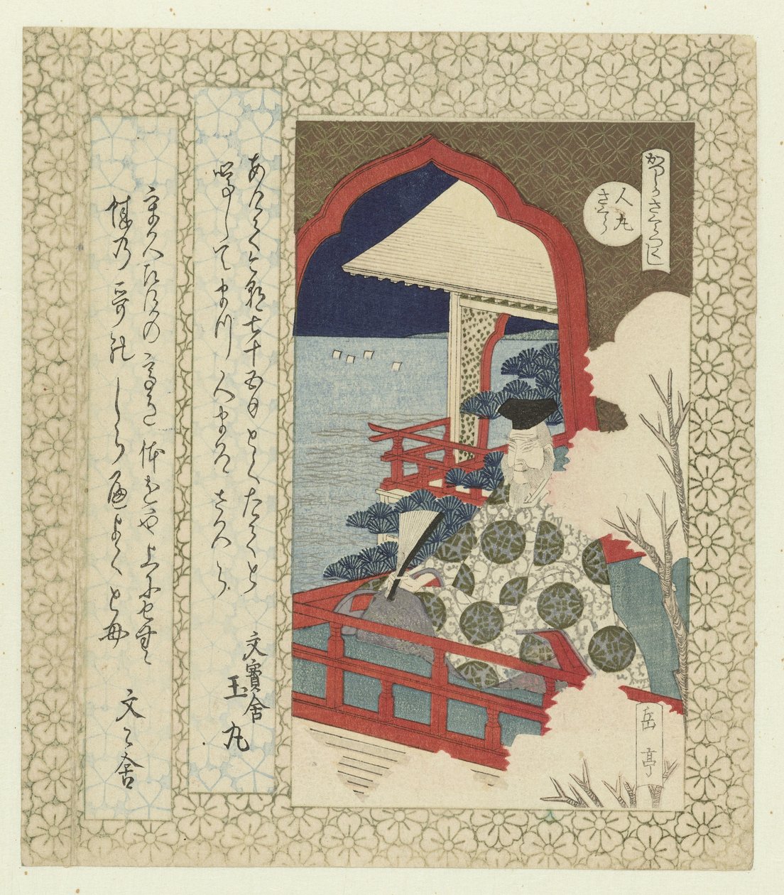 Hitomaro kiraz çiçeği Hitomarosakura (nesne üzerindeki başlık) Katsushika Şiir Derneği için bir dizi kiraz çiçeği (dizi başlığı) Katsushika sakuratsukushi (nesne üzerinde dizi başlığı) by Yashima Gakutei