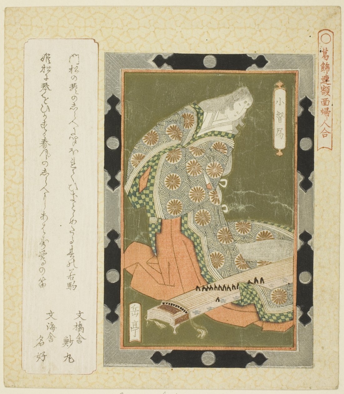 Eski dilin istasyonu, "F lame d day c refakatçisi f erişte forte Katsushika RC" (Katsushika Ren yüz değeri bayanlar kombine) " by Yashima Gakutei