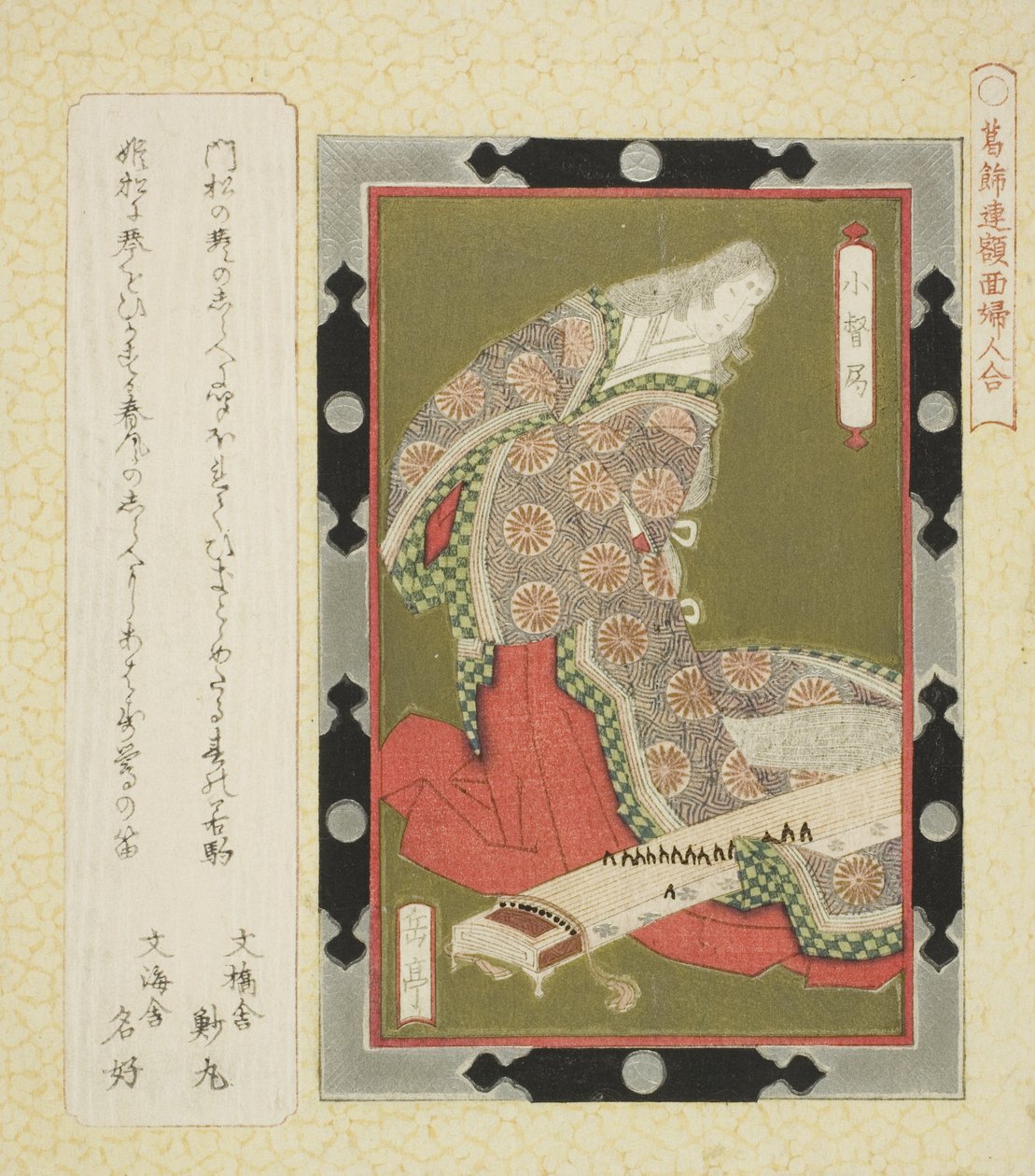 Kogo no Tsubone, "Katsushika Çemberi için Çerçeveli Kadın Resimleri (Katsushikaren gakumen fujin awase)" serisinden by Yashima Gakutei