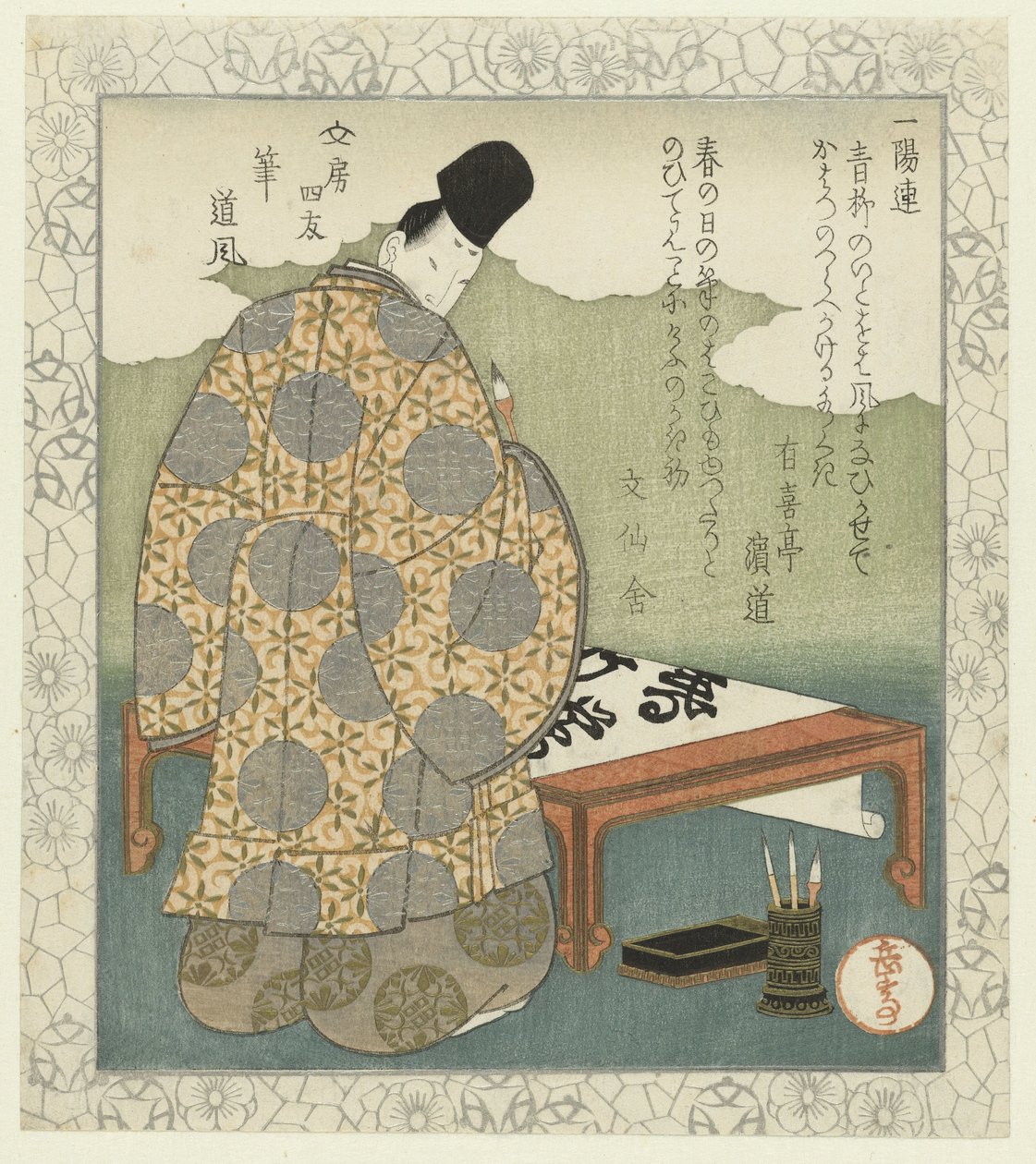 Fırça: Ono no Tôfû Fude - Tôfû Ichiyôren