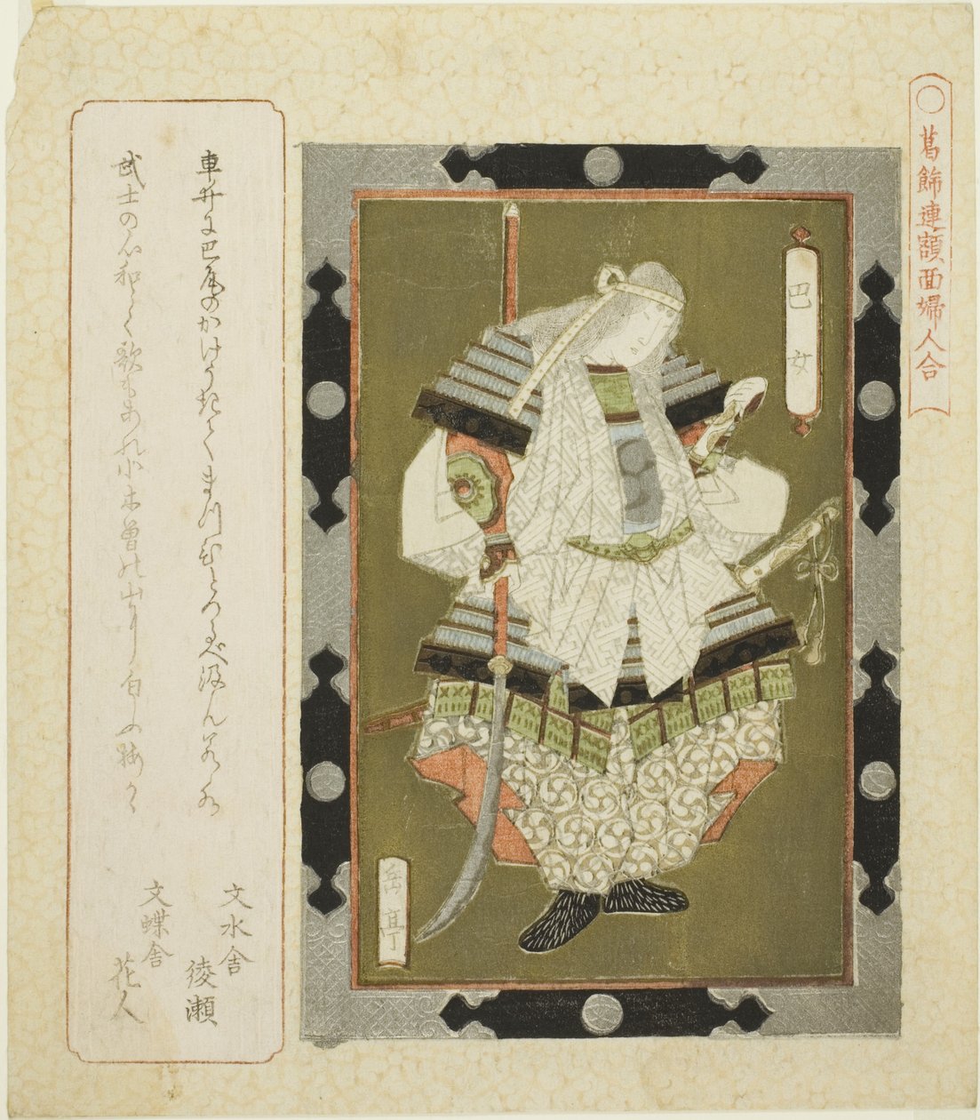 Bir dy Tomoe (Tomoe), teserie