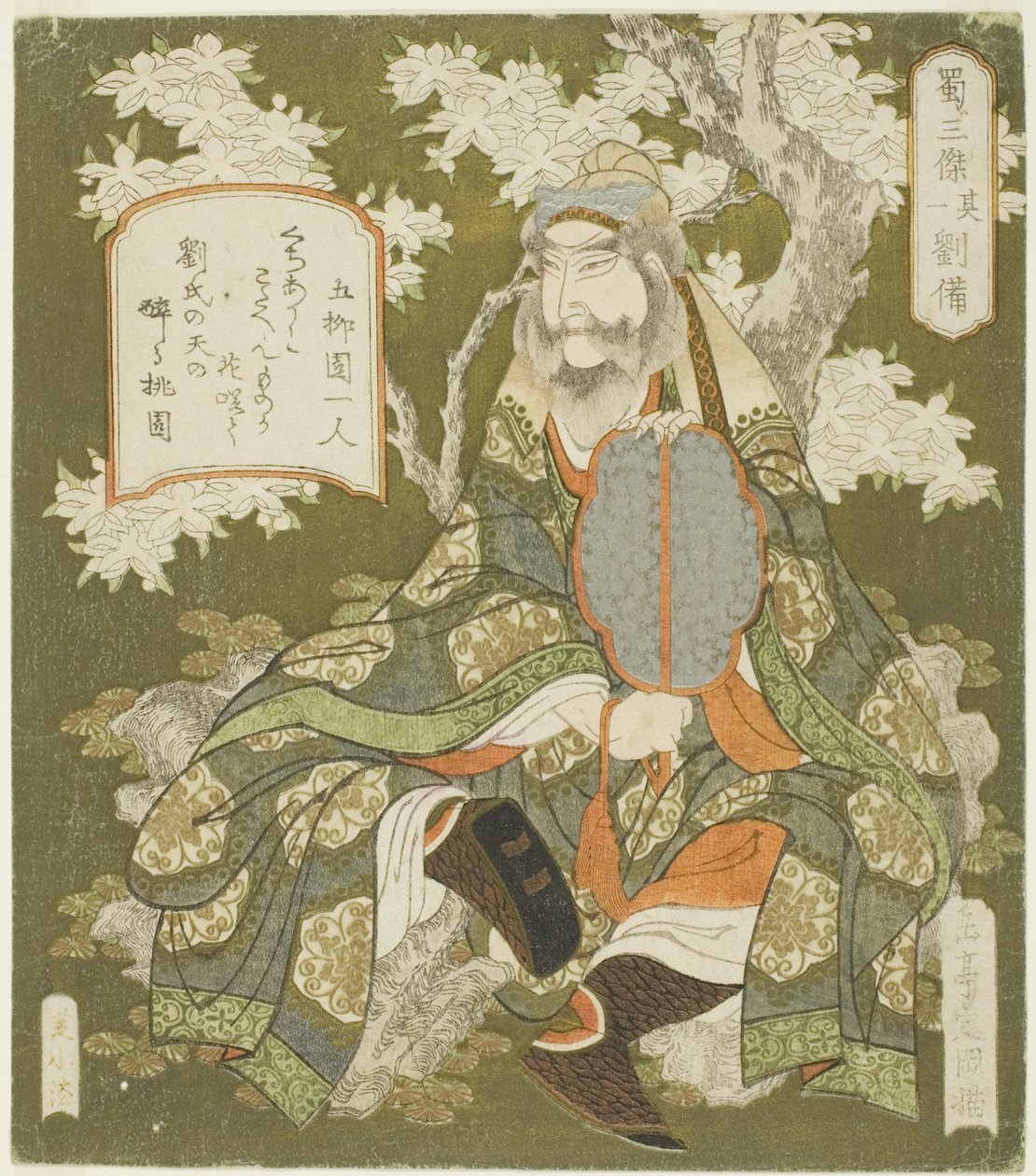 ile ilgili. 1: Iubei (No. 1: Ryubi), rom te serisinin "Shu