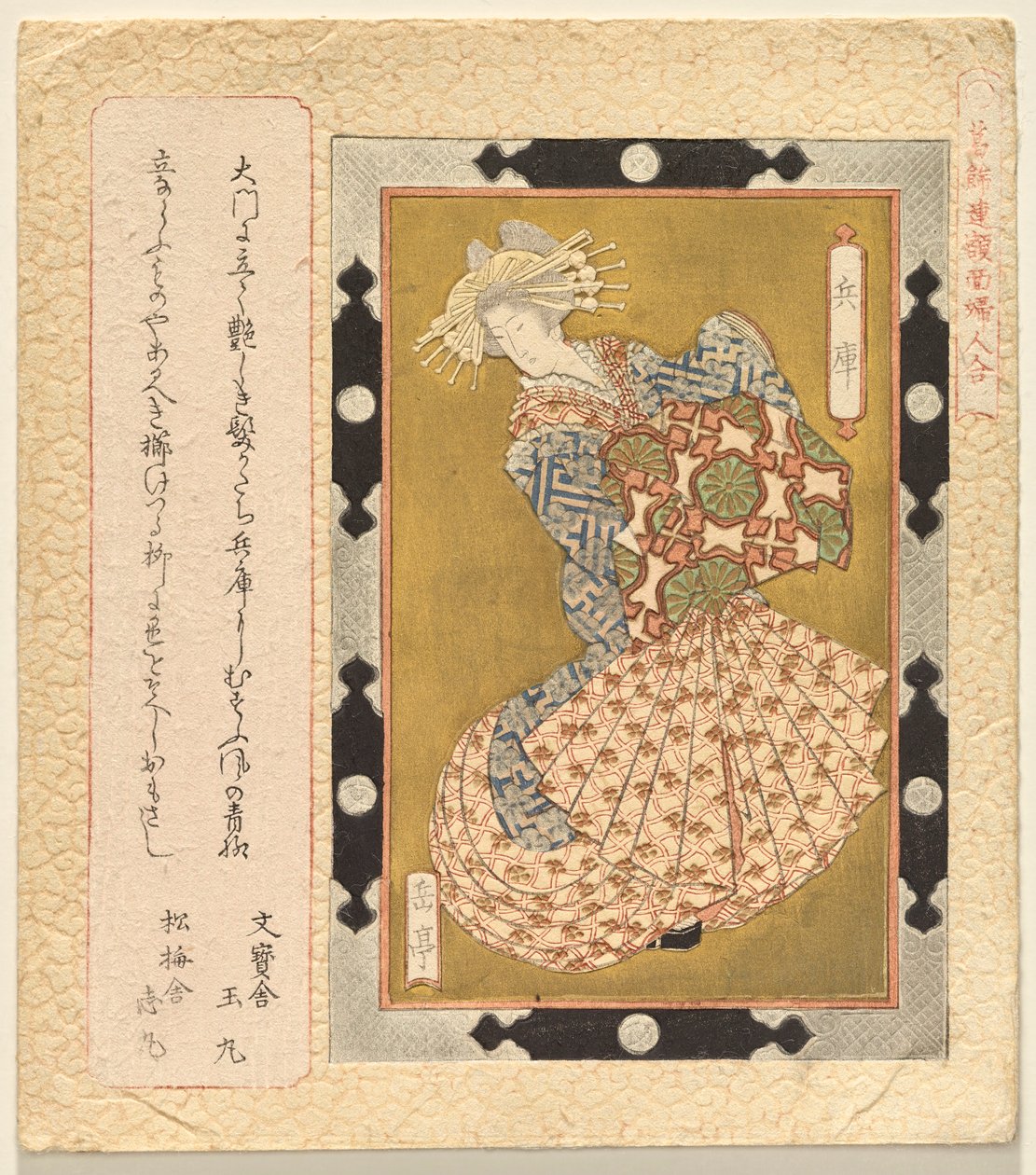 The Courtesan Hy?go, Katsushika Kulübü için Çerçeveli Kadın Tablolarından Bir Seçki serisinden by Yashima Gakutei