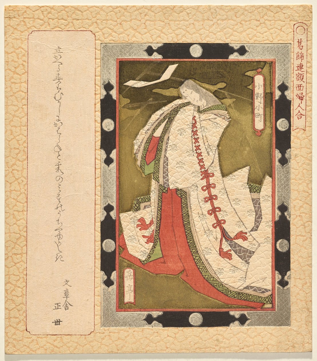 Şair Ono no Komachi, Katsushika Kulübü için Çerçeveli Kadın Tablolarından Bir Seçki serisinden by Yashima Gakutei
