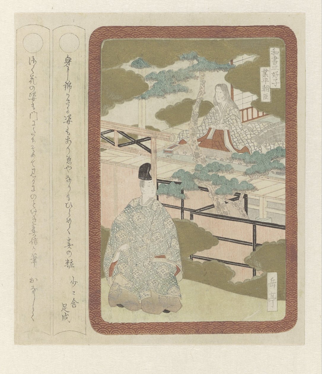 Japon edebiyatının üç beyefendisi (dizi adı) by Yashima Gakutei