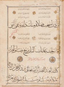 El-Busiri tarafından yazılan "Kaside el-Burda"nın sayfası, 1395-6 by Abd Al Rahman bin Al Saigh
