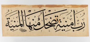 Arapça yazıt, 1895 (parşömen üzerine mürekkep) by Abdullah Muhassib