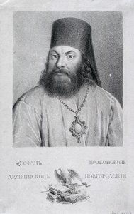 Şair Theofan Prokopovich