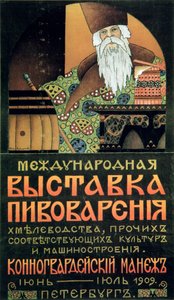 Bira teknolojisi sergisi için afiş, 1909. by Alexander Durnovo