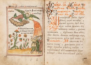 Kıyamet Eski Mümin Kitabı, 1712-1713. by Ancient Russian Art.