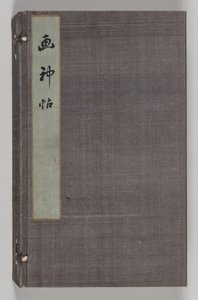 Ikeno Taiga Cilt 1, 18. yüzyıldan sonra Çift Peyzaj Çalışmaları Albümü. by Aoki Shukuya